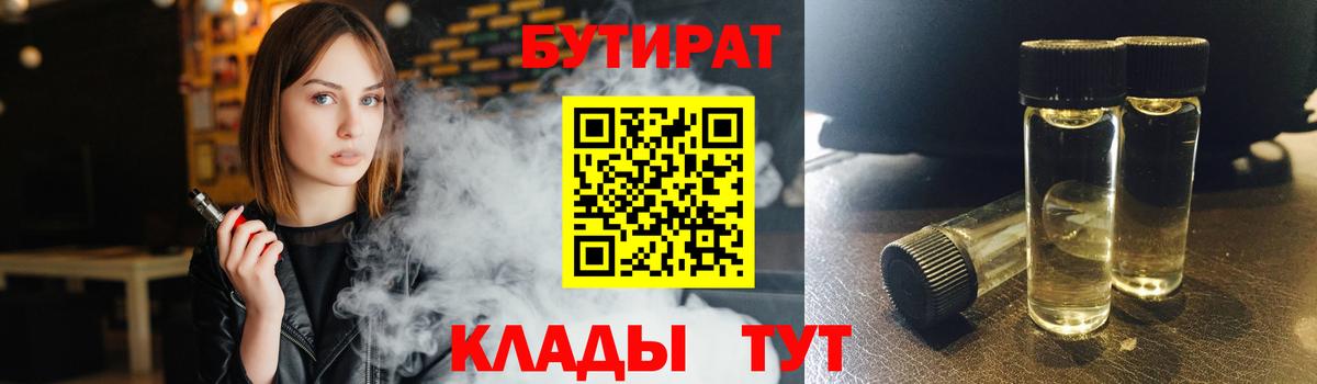 Соликамск  БУТИРАТ BDO 33%  Бутират  Вход с VPN 