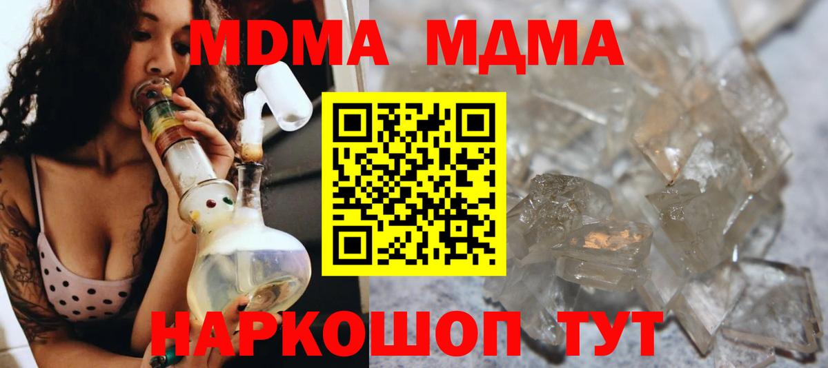 МДМА кристаллы  МДМА VHQ  Вход с VPN  MDMA  Соликамск 