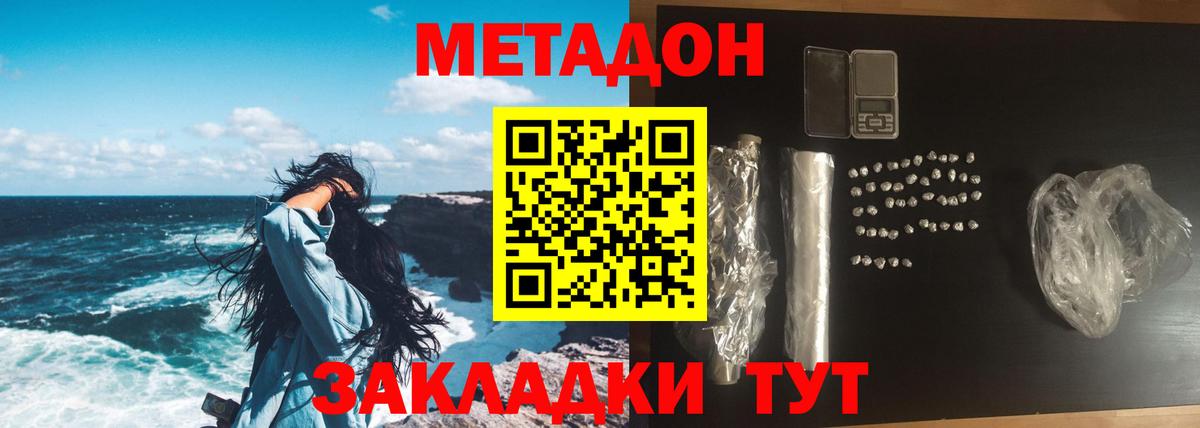 МЕТАДОН methadone  Метадон VHQ  Соликамск  Вход с VPN 