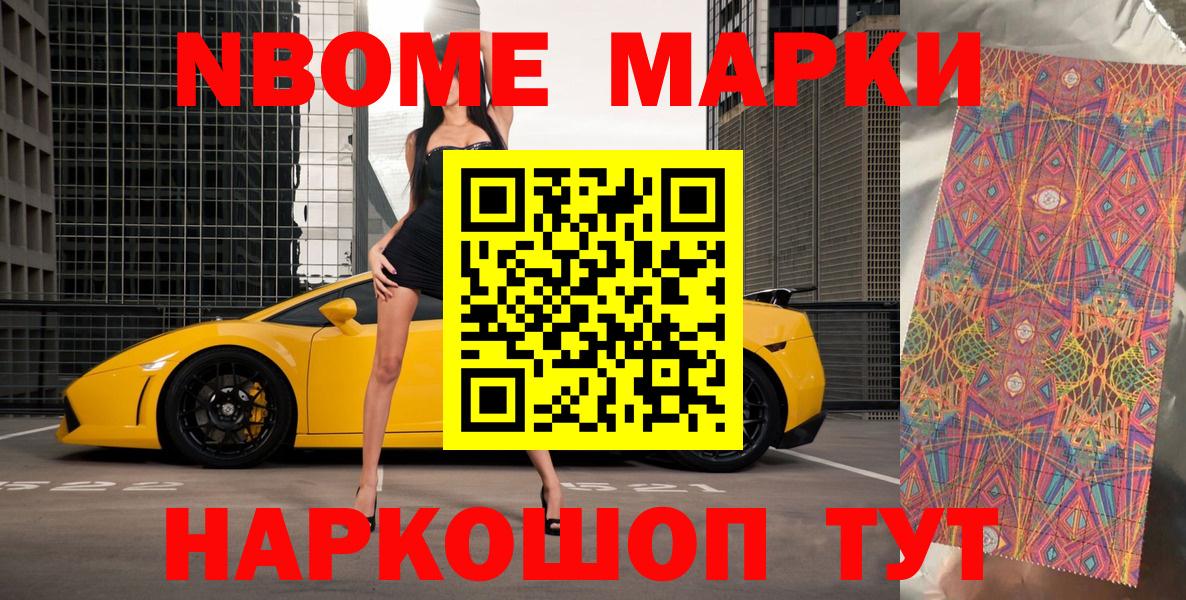 Марки N-bome  Вход с VPN  Соликамск  Марки N-bome 1500мкг 