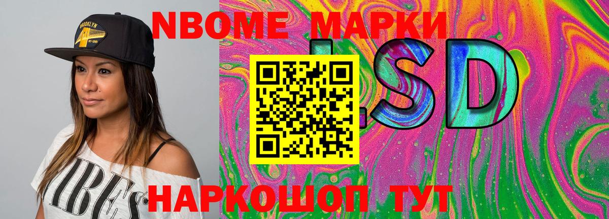 Марки NBOMe 1,8мг Соликамск